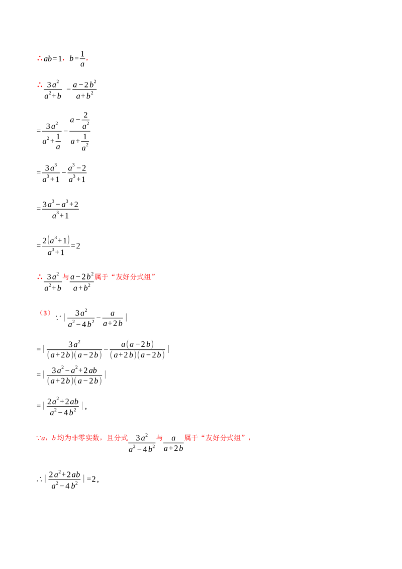 专题15.9分式单元提升卷（人教版）（教师版）_初中数学_八年级数学上册（人教版）_母题专项-U66_2025版