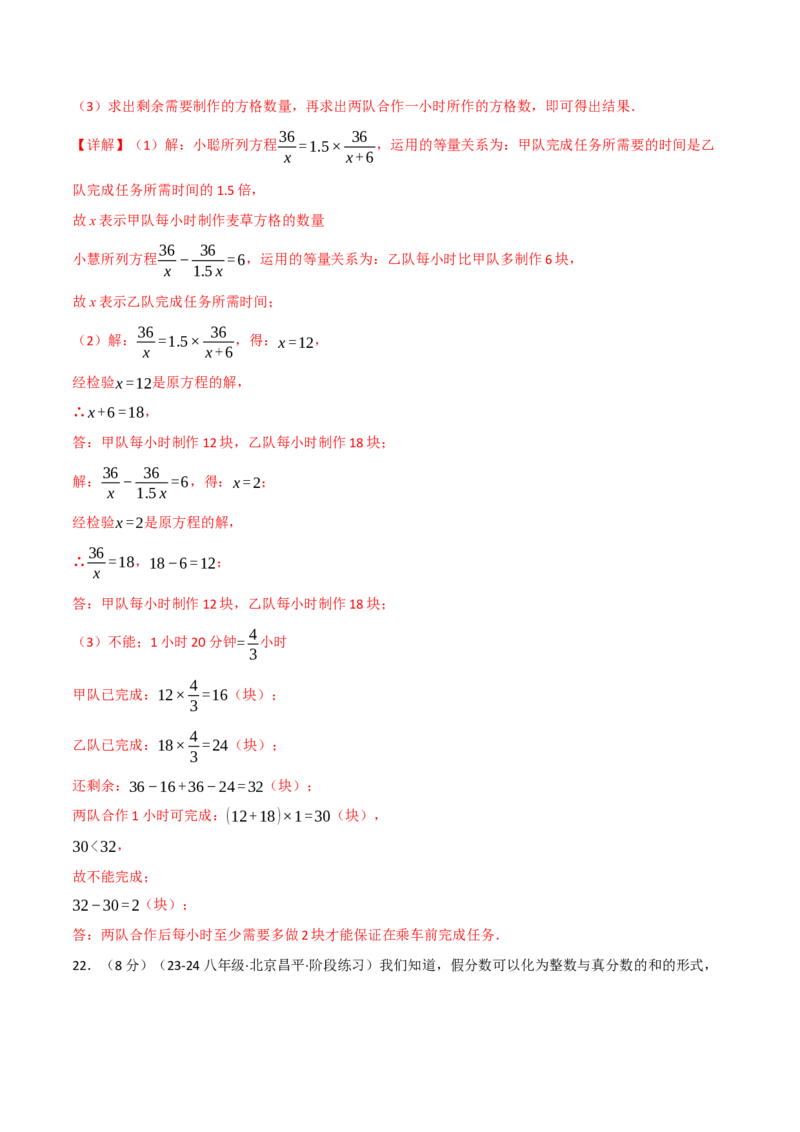 专题15.9分式单元提升卷（人教版）（教师版）_初中数学_八年级数学上册（人教版）_母题专项-U66_2025版