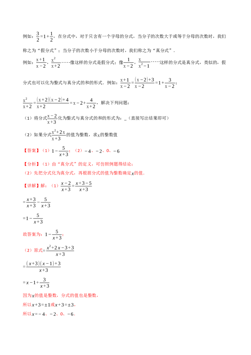 专题15.9分式单元提升卷（人教版）（教师版）_初中数学_八年级数学上册（人教版）_母题专项-U66_2025版