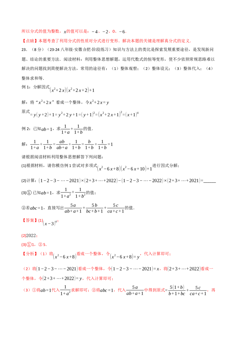 专题15.9分式单元提升卷（人教版）（教师版）_初中数学_八年级数学上册（人教版）_母题专项-U66_2025版
