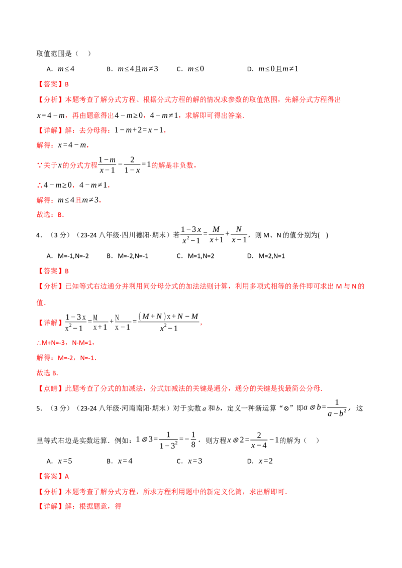 专题15.9分式单元提升卷（人教版）（教师版）_初中数学_八年级数学上册（人教版）_母题专项-U66_2025版