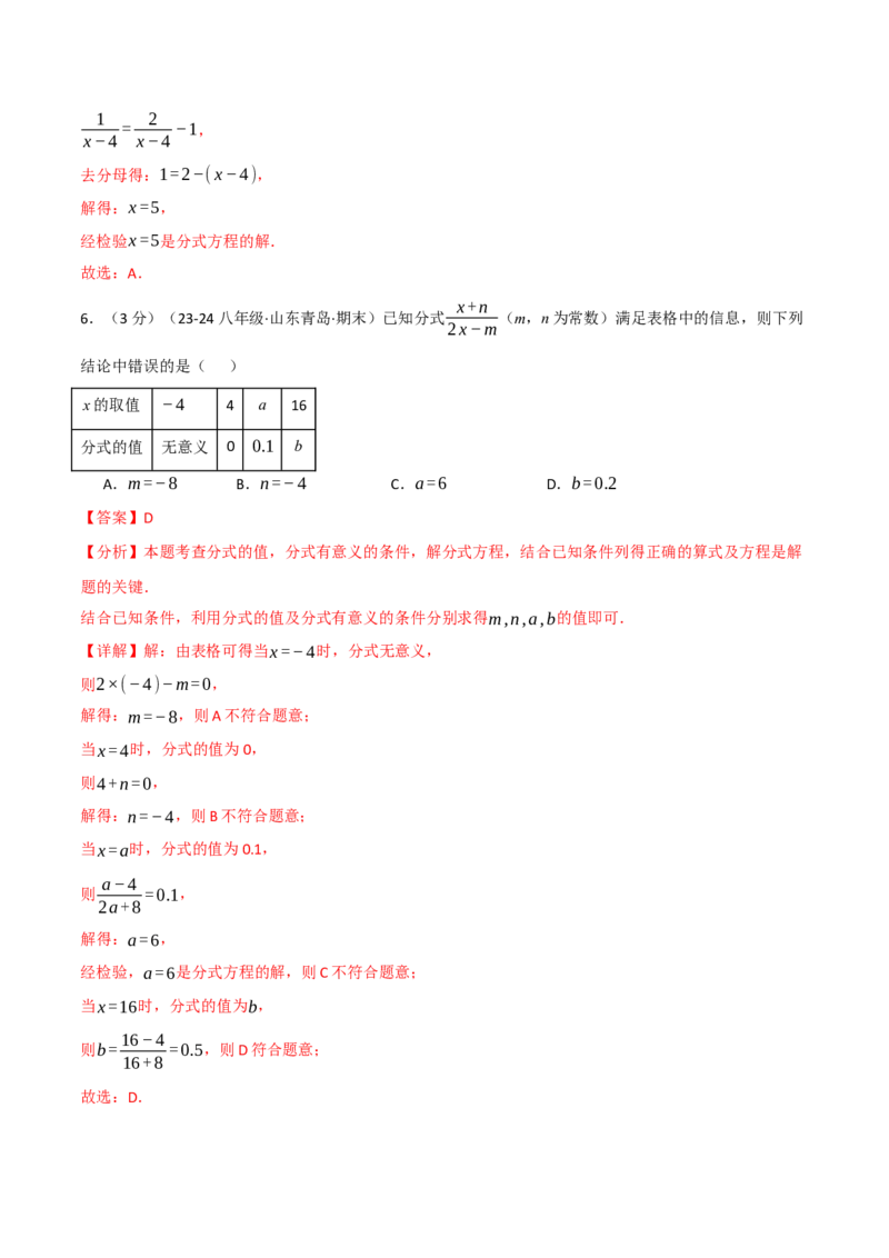 专题15.9分式单元提升卷（人教版）（教师版）_初中数学_八年级数学上册（人教版）_母题专项-U66_2025版