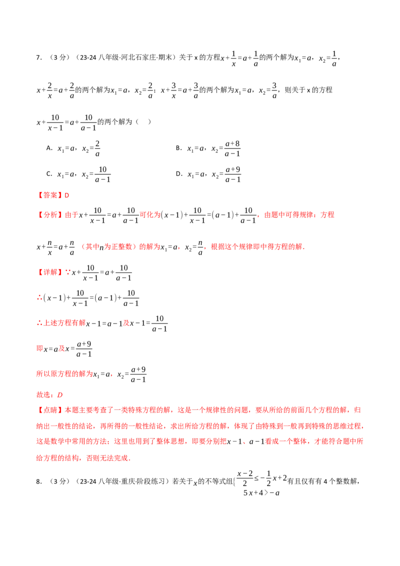 专题15.9分式单元提升卷（人教版）（教师版）_初中数学_八年级数学上册（人教版）_母题专项-U66_2025版