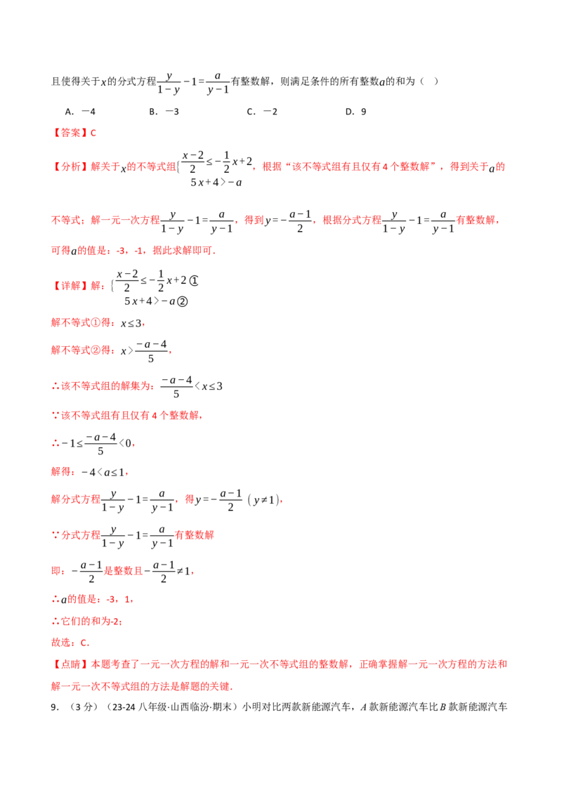 专题15.9分式单元提升卷（人教版）（教师版）_初中数学_八年级数学上册（人教版）_母题专项-U66_2025版
