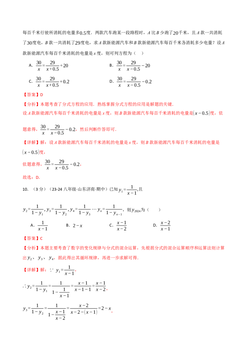 专题15.9分式单元提升卷（人教版）（教师版）_初中数学_八年级数学上册（人教版）_母题专项-U66_2025版