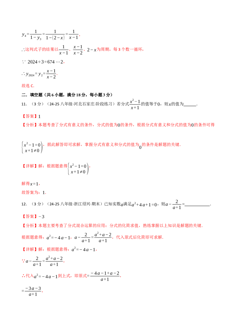 专题15.9分式单元提升卷（人教版）（教师版）_初中数学_八年级数学上册（人教版）_母题专项-U66_2025版