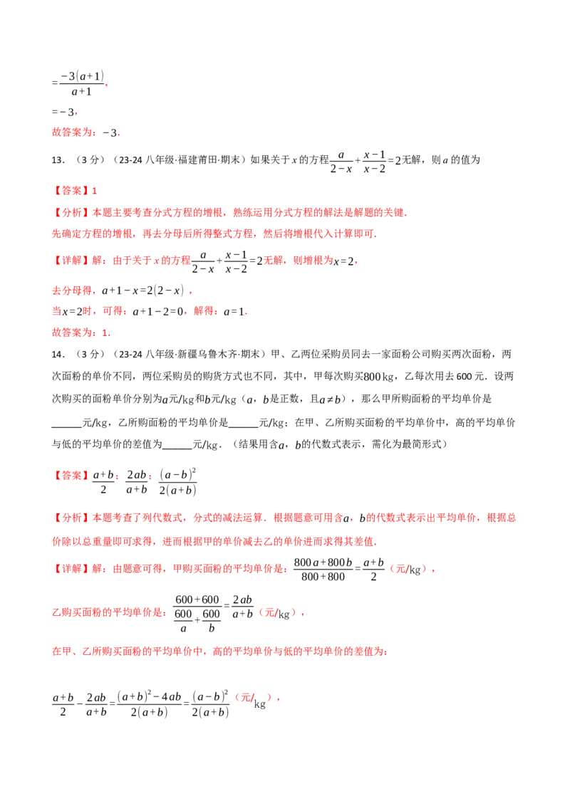 专题15.9分式单元提升卷（人教版）（教师版）_初中数学_八年级数学上册（人教版）_母题专项-U66_2025版