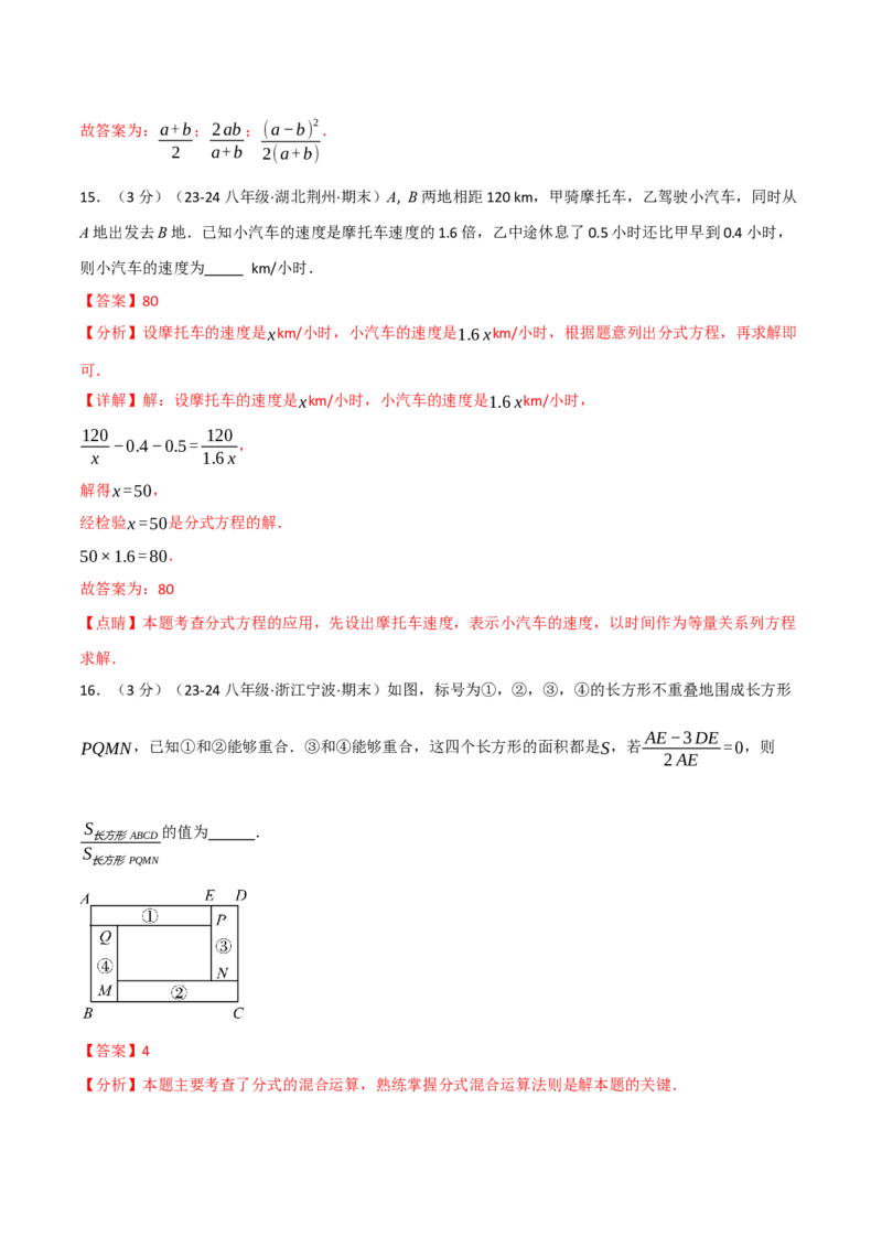 专题15.9分式单元提升卷（人教版）（教师版）_初中数学_八年级数学上册（人教版）_母题专项-U66_2025版