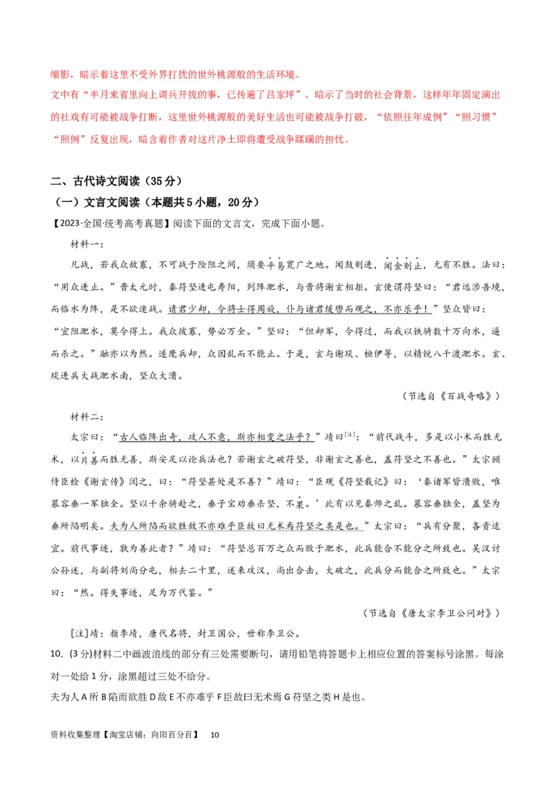 阶段性检测卷02-2024年高考语文一轮复习考点通关卷（新高考通用）（解析版）_01高考语文_新高考复习资料_2024年新高考资料_一轮复习资料_阶段性检测