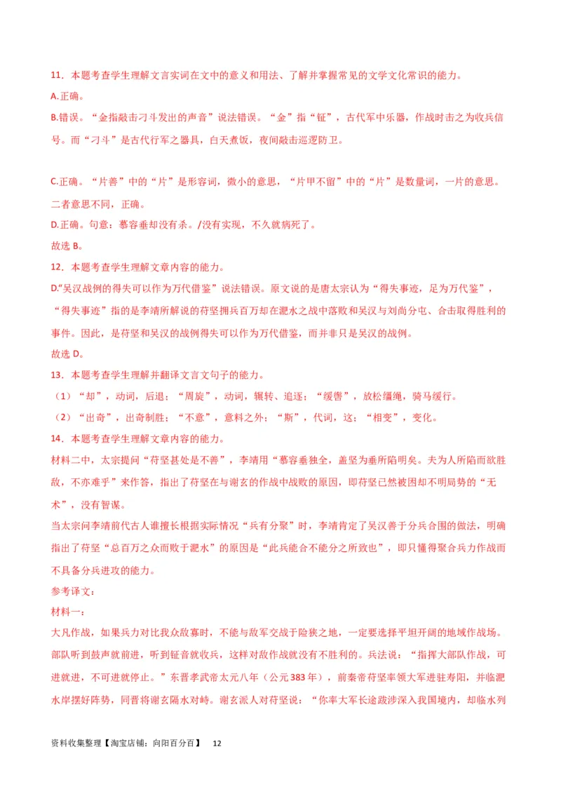 阶段性检测卷02-2024年高考语文一轮复习考点通关卷（新高考通用）（解析版）_01高考语文_新高考复习资料_2024年新高考资料_一轮复习资料_阶段性检测