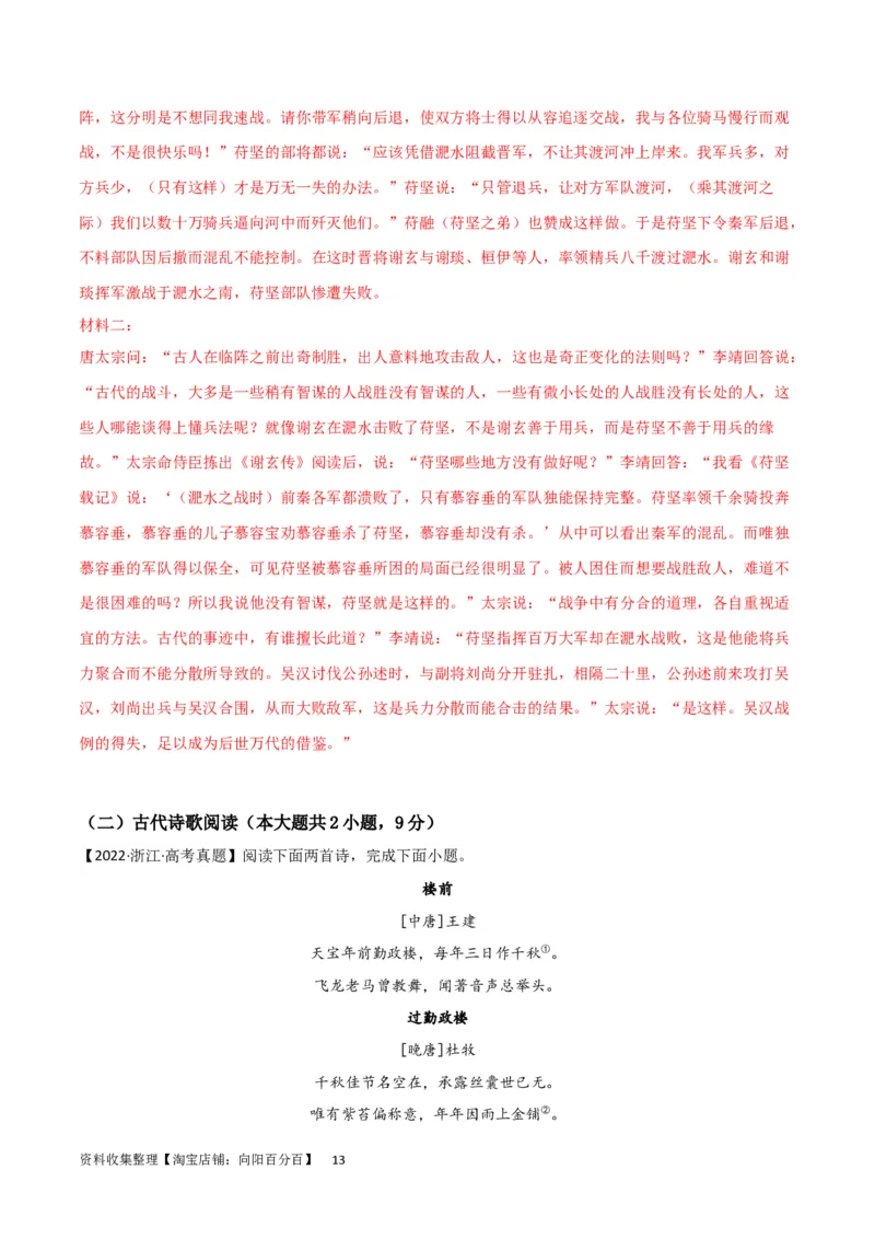 阶段性检测卷02-2024年高考语文一轮复习考点通关卷（新高考通用）（解析版）_01高考语文_新高考复习资料_2024年新高考资料_一轮复习资料_阶段性检测