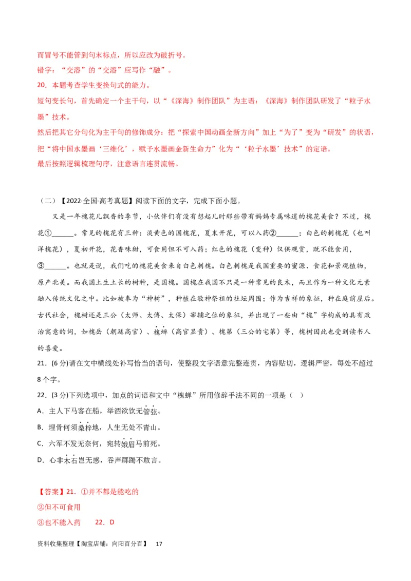 阶段性检测卷02-2024年高考语文一轮复习考点通关卷（新高考通用）（解析版）_01高考语文_新高考复习资料_2024年新高考资料_一轮复习资料_阶段性检测