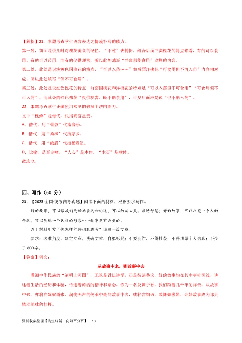 阶段性检测卷02-2024年高考语文一轮复习考点通关卷（新高考通用）（解析版）_01高考语文_新高考复习资料_2024年新高考资料_一轮复习资料_阶段性检测