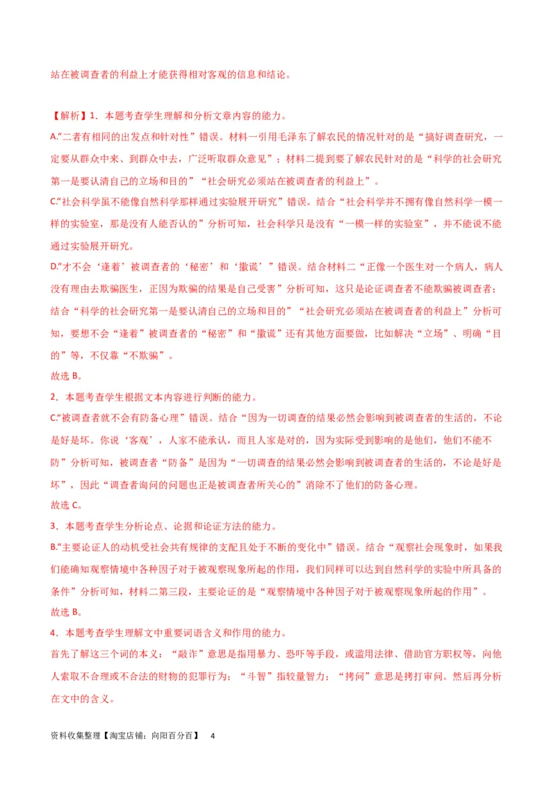 阶段性检测卷02-2024年高考语文一轮复习考点通关卷（新高考通用）（解析版）_01高考语文_新高考复习资料_2024年新高考资料_一轮复习资料_阶段性检测