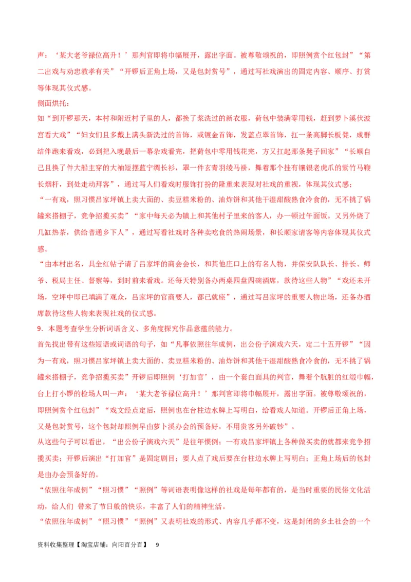 阶段性检测卷02-2024年高考语文一轮复习考点通关卷（新高考通用）（解析版）_01高考语文_新高考复习资料_2024年新高考资料_一轮复习资料_阶段性检测