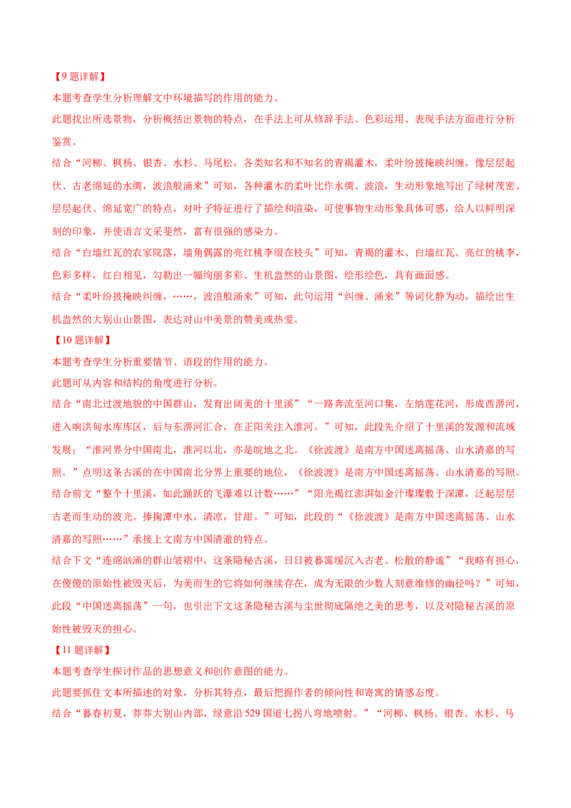 （押上海卷第8-11题）文学类阅读（解析版）-备战2024年高考语文临考题号押题（上海卷）_01高考语文_4.22024年新高考资料_5.2024三轮冲刺
