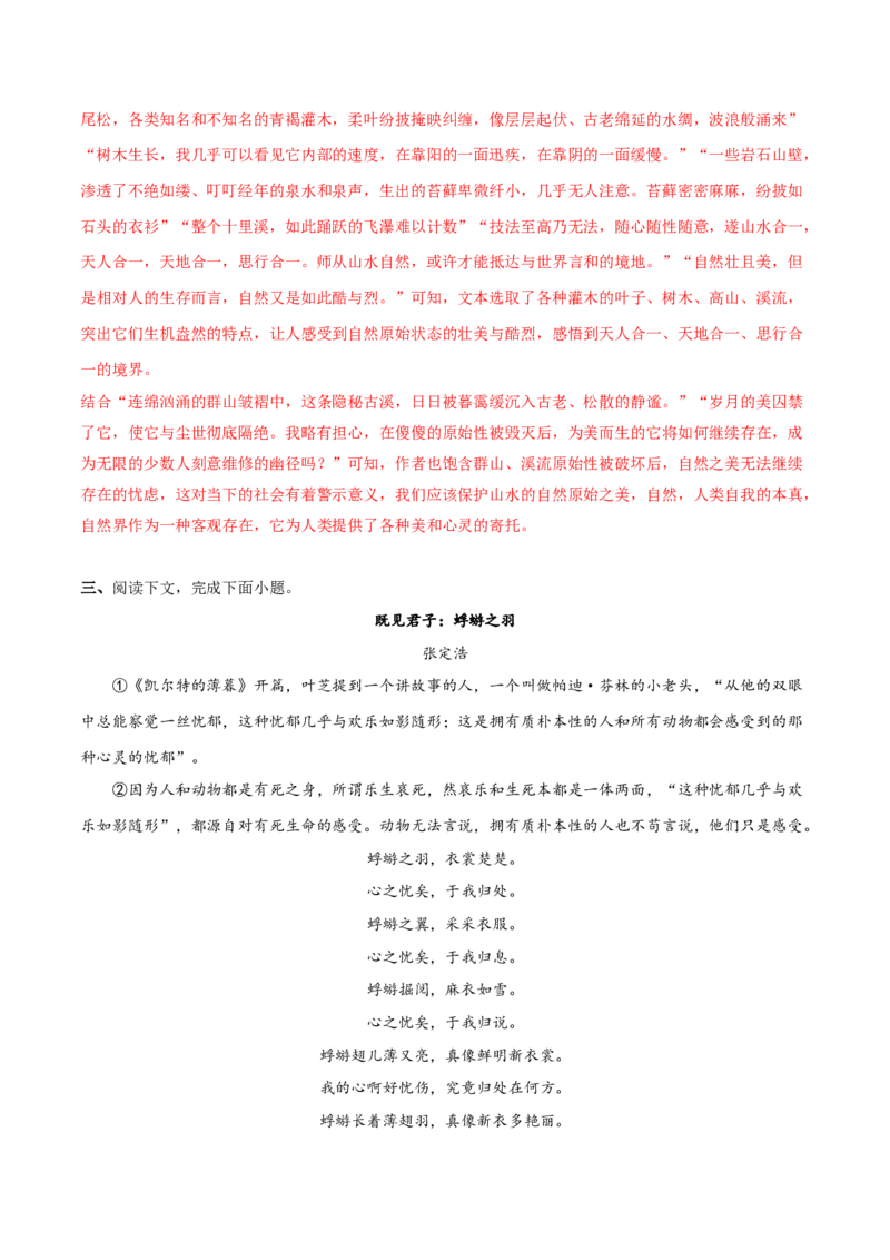 （押上海卷第8-11题）文学类阅读（解析版）-备战2024年高考语文临考题号押题（上海卷）_01高考语文_4.22024年新高考资料_5.2024三轮冲刺