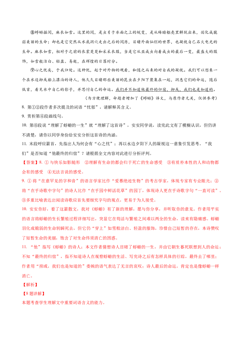 （押上海卷第8-11题）文学类阅读（解析版）-备战2024年高考语文临考题号押题（上海卷）_01高考语文_4.22024年新高考资料_5.2024三轮冲刺