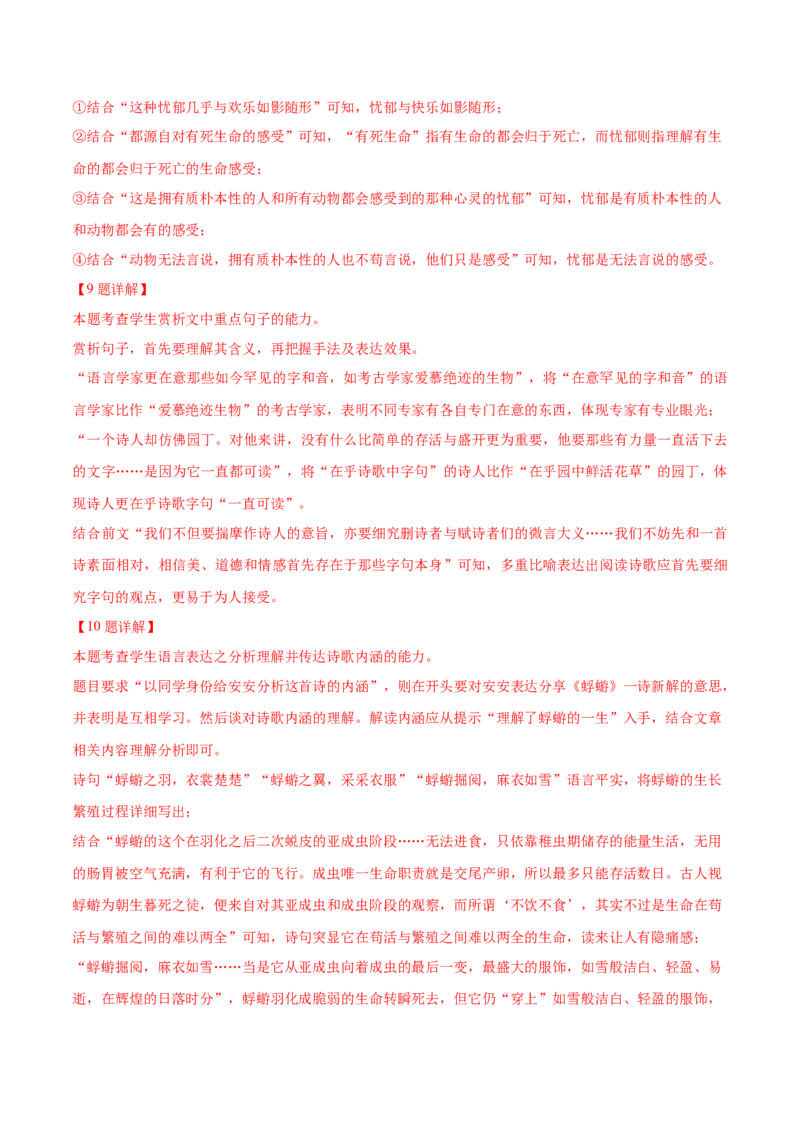 （押上海卷第8-11题）文学类阅读（解析版）-备战2024年高考语文临考题号押题（上海卷）_01高考语文_4.22024年新高考资料_5.2024三轮冲刺