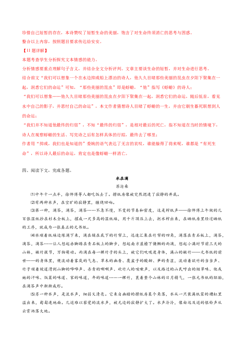 （押上海卷第8-11题）文学类阅读（解析版）-备战2024年高考语文临考题号押题（上海卷）_01高考语文_4.22024年新高考资料_5.2024三轮冲刺