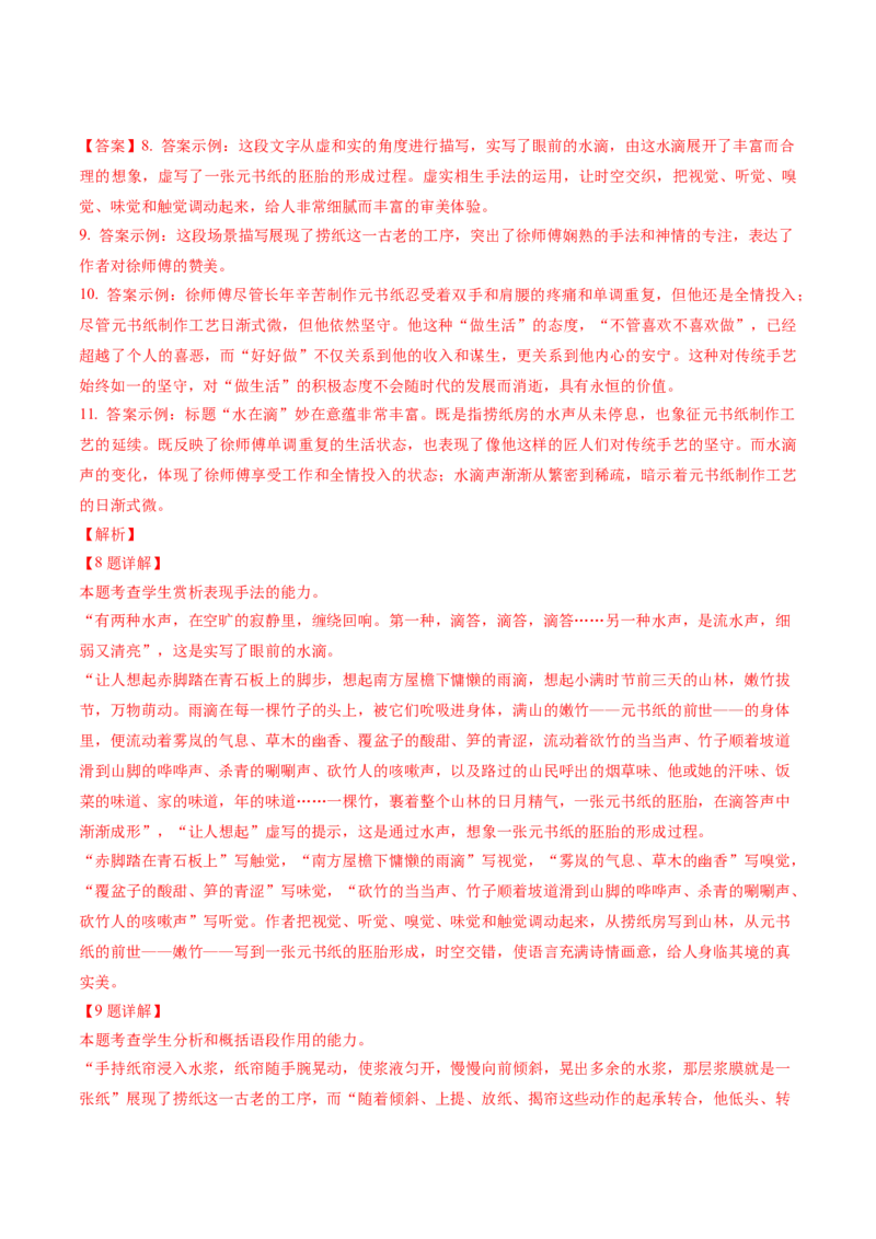 （押上海卷第8-11题）文学类阅读（解析版）-备战2024年高考语文临考题号押题（上海卷）_01高考语文_4.22024年新高考资料_5.2024三轮冲刺