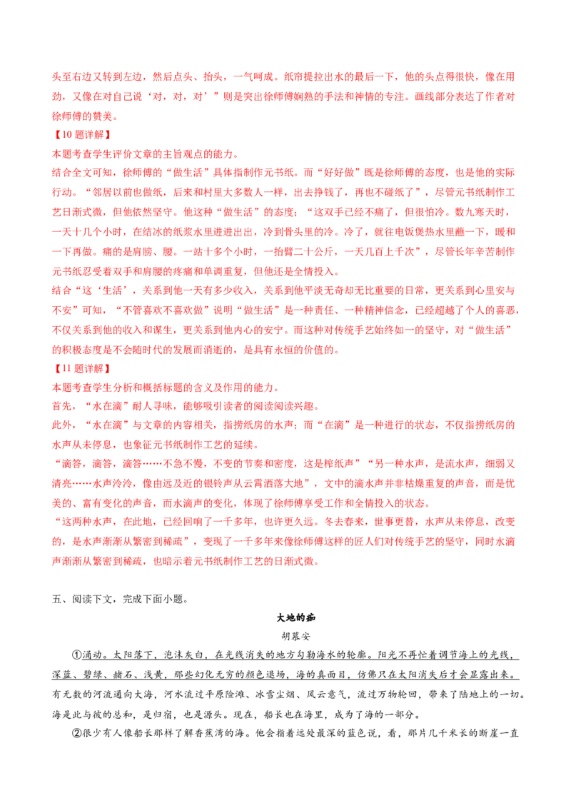 （押上海卷第8-11题）文学类阅读（解析版）-备战2024年高考语文临考题号押题（上海卷）_01高考语文_4.22024年新高考资料_5.2024三轮冲刺