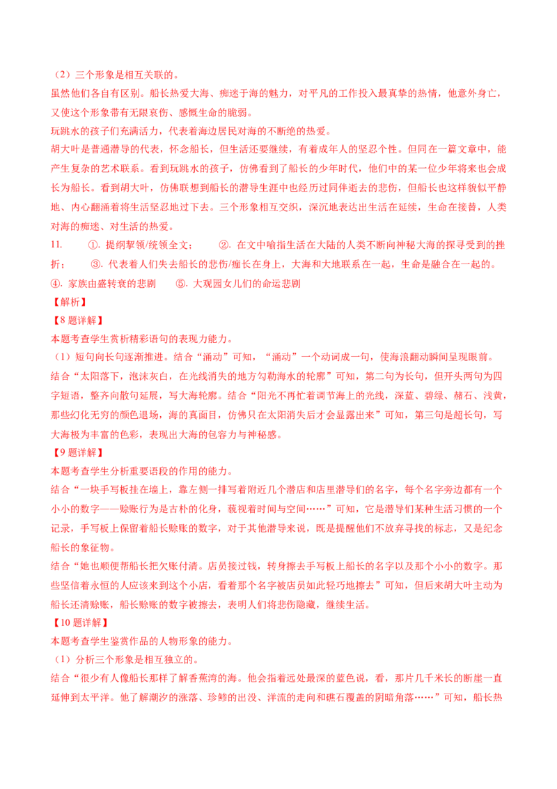 （押上海卷第8-11题）文学类阅读（解析版）-备战2024年高考语文临考题号押题（上海卷）_01高考语文_4.22024年新高考资料_5.2024三轮冲刺