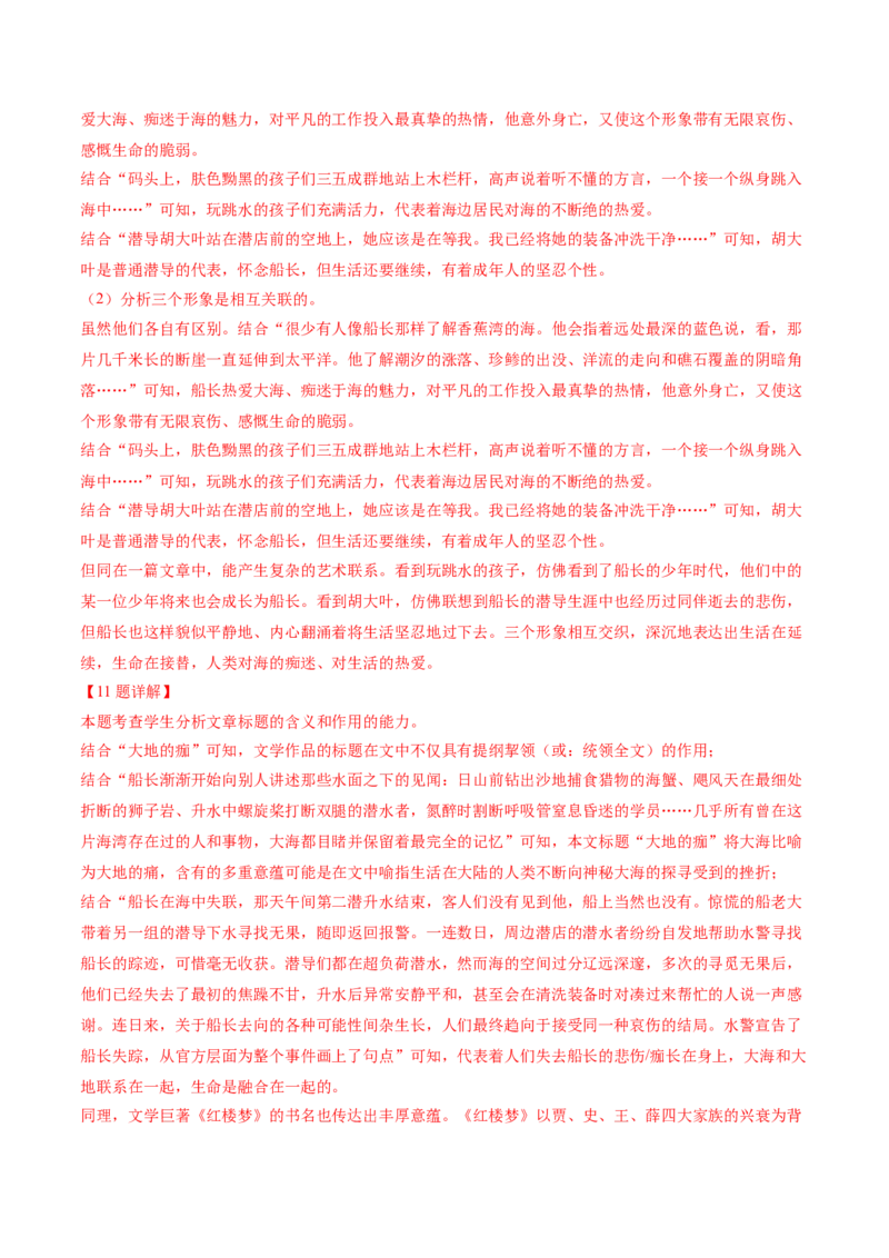 （押上海卷第8-11题）文学类阅读（解析版）-备战2024年高考语文临考题号押题（上海卷）_01高考语文_4.22024年新高考资料_5.2024三轮冲刺