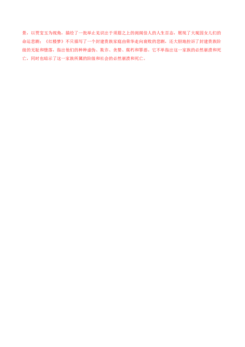（押上海卷第8-11题）文学类阅读（解析版）-备战2024年高考语文临考题号押题（上海卷）_01高考语文_4.22024年新高考资料_5.2024三轮冲刺