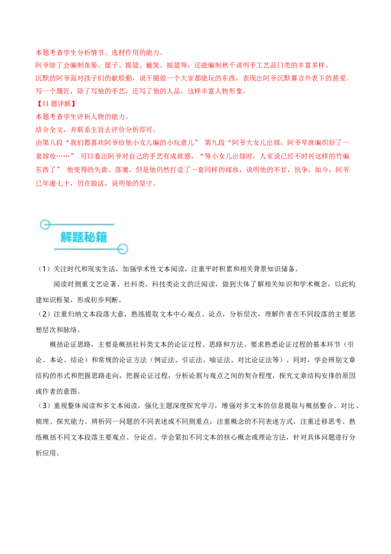 （押上海卷第8-11题）文学类阅读（解析版）-备战2024年高考语文临考题号押题（上海卷）_01高考语文_4.22024年新高考资料_5.2024三轮冲刺