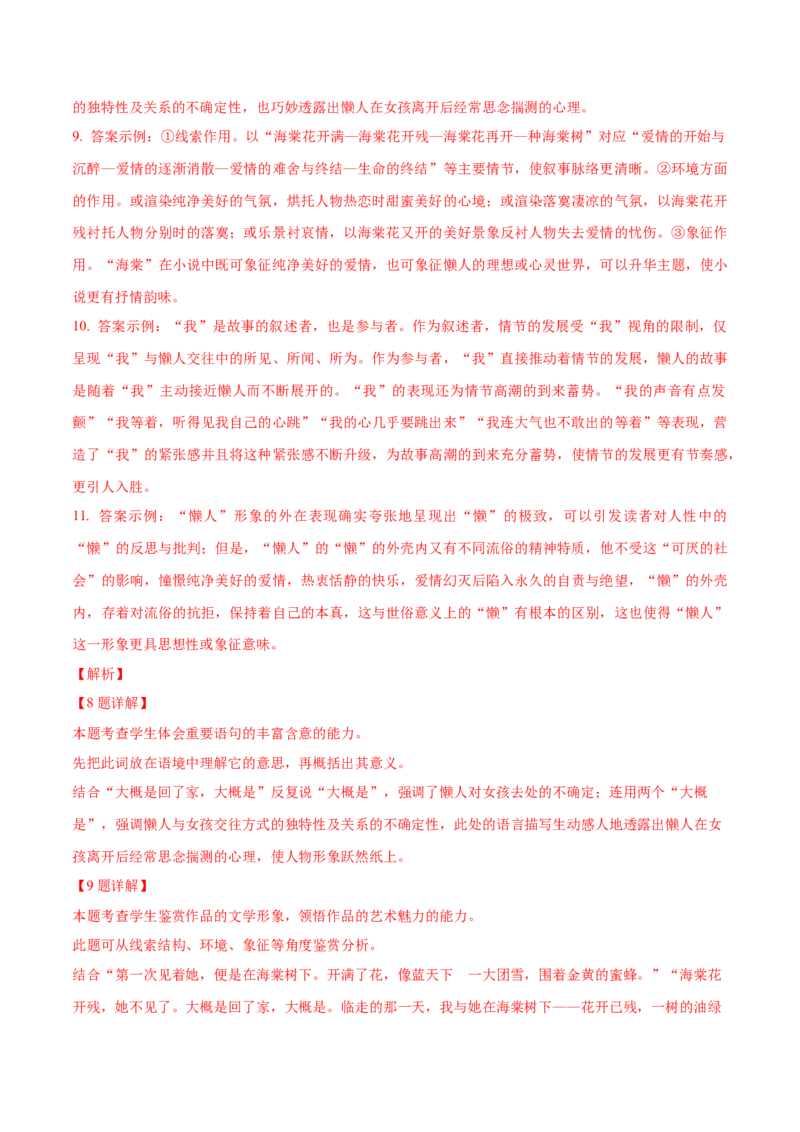 （押上海卷第8-11题）文学类阅读（解析版）-备战2024年高考语文临考题号押题（上海卷）_01高考语文_4.22024年新高考资料_5.2024三轮冲刺