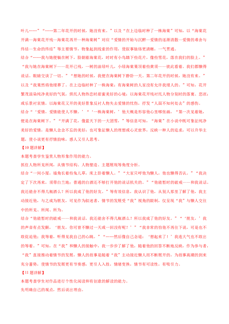 （押上海卷第8-11题）文学类阅读（解析版）-备战2024年高考语文临考题号押题（上海卷）_01高考语文_4.22024年新高考资料_5.2024三轮冲刺