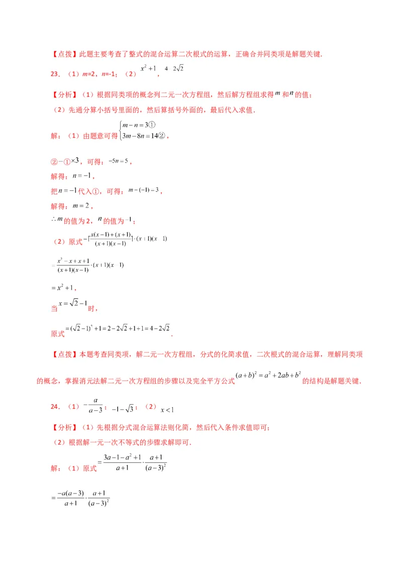 专题16.21二次根式（直通中考）（基础练）（人教版）_初中数学_八年级数学下册（人教版）_专题突破练习-V4