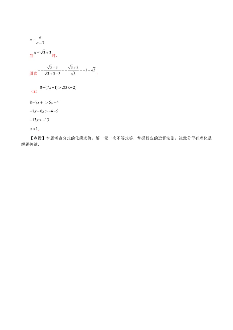 专题16.21二次根式（直通中考）（基础练）（人教版）_初中数学_八年级数学下册（人教版）_专题突破练习-V4