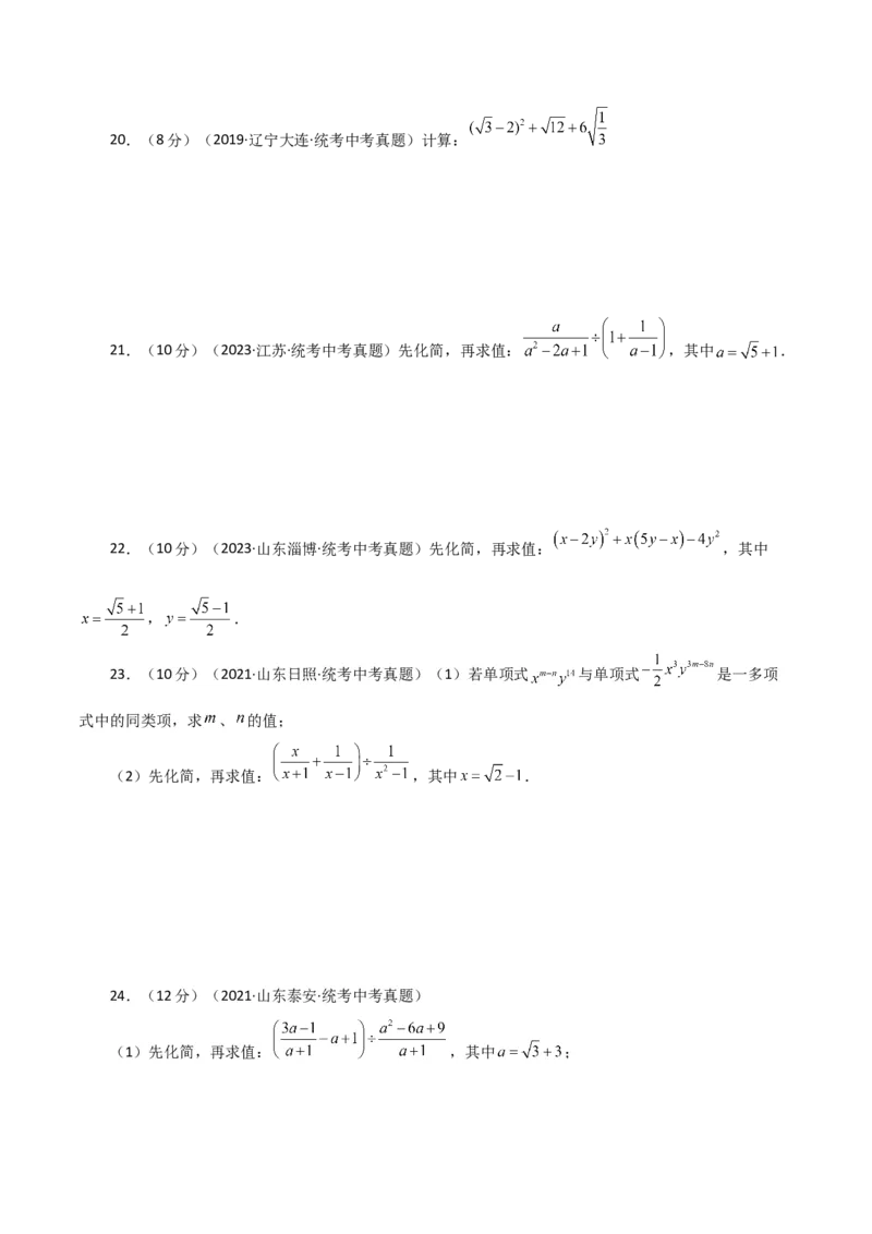 专题16.21二次根式（直通中考）（基础练）（人教版）_初中数学_八年级数学下册（人教版）_专题突破练习-V4