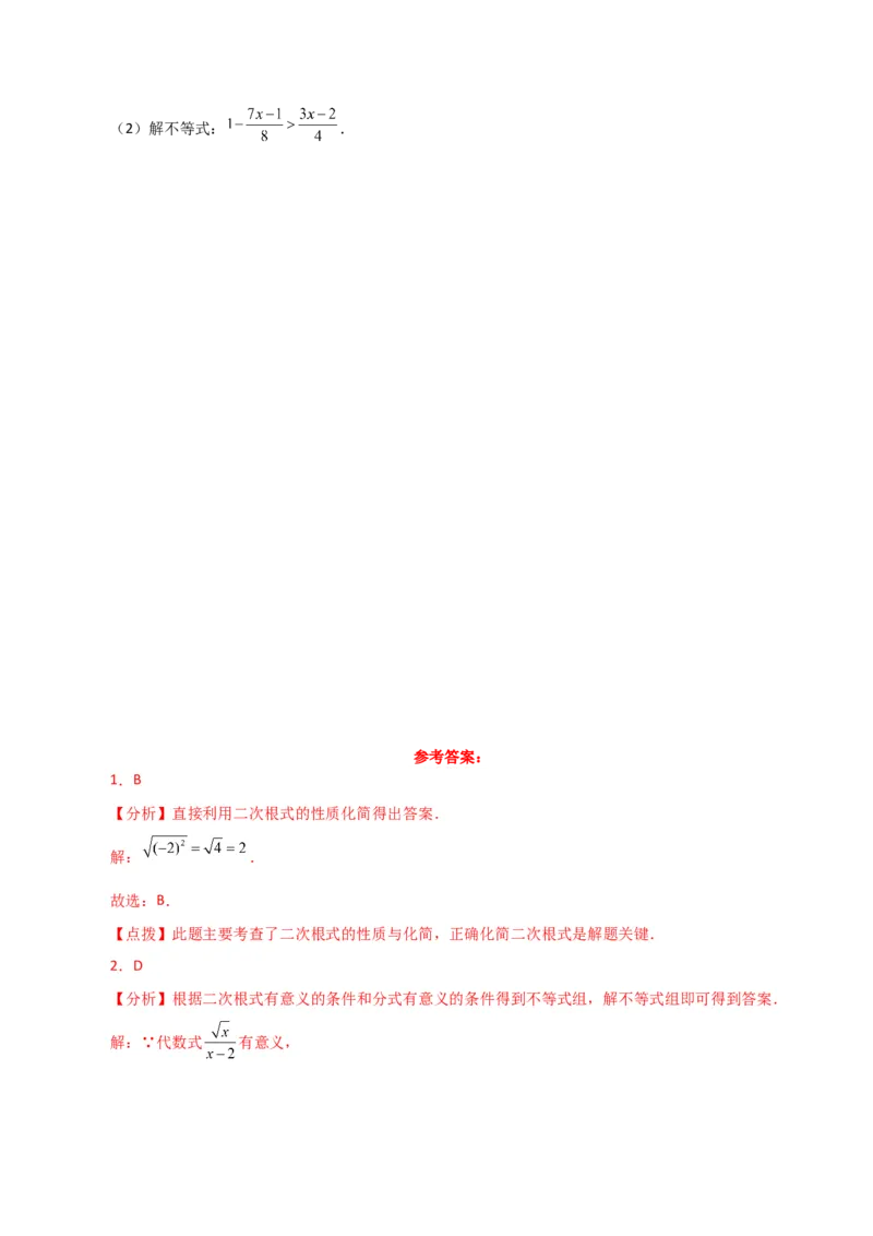 专题16.21二次根式（直通中考）（基础练）（人教版）_初中数学_八年级数学下册（人教版）_专题突破练习-V4