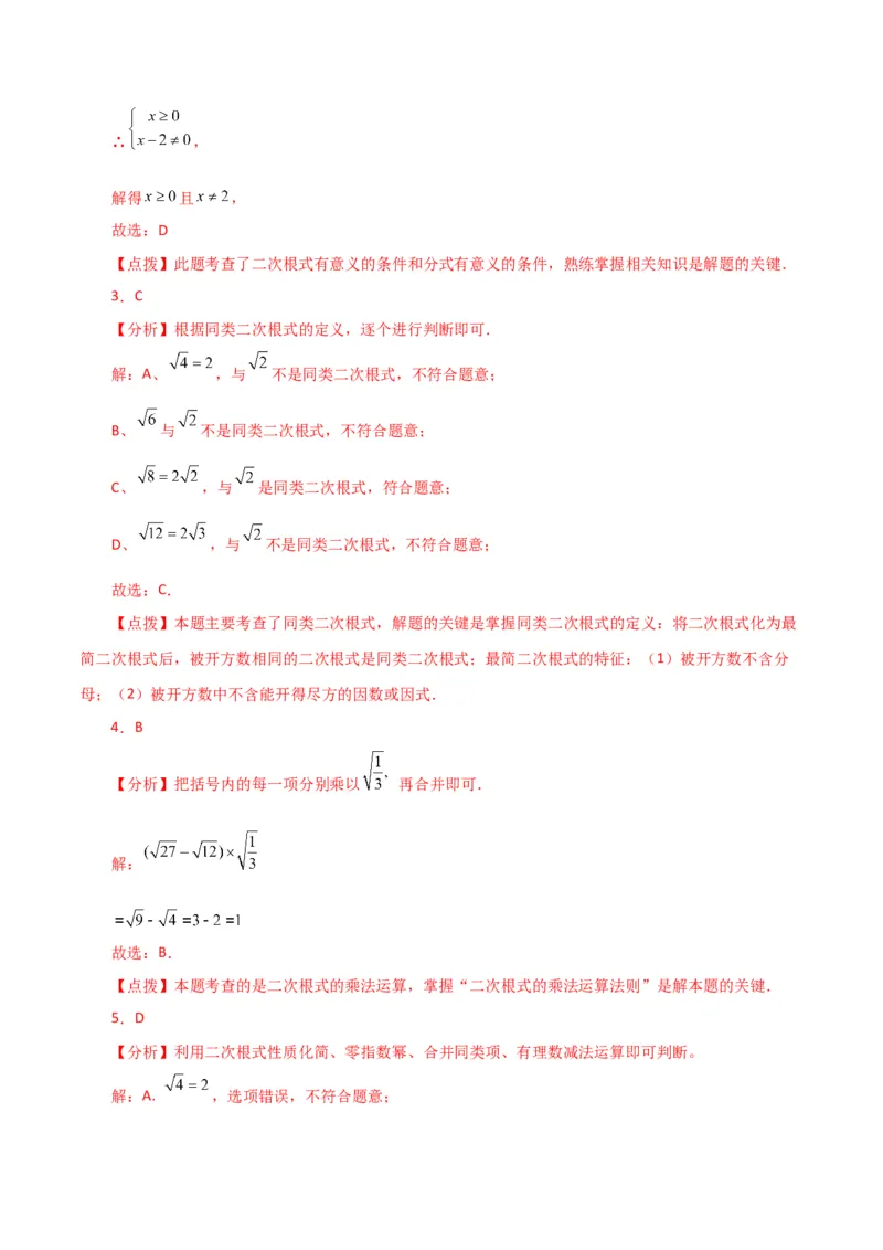 专题16.21二次根式（直通中考）（基础练）（人教版）_初中数学_八年级数学下册（人教版）_专题突破练习-V4