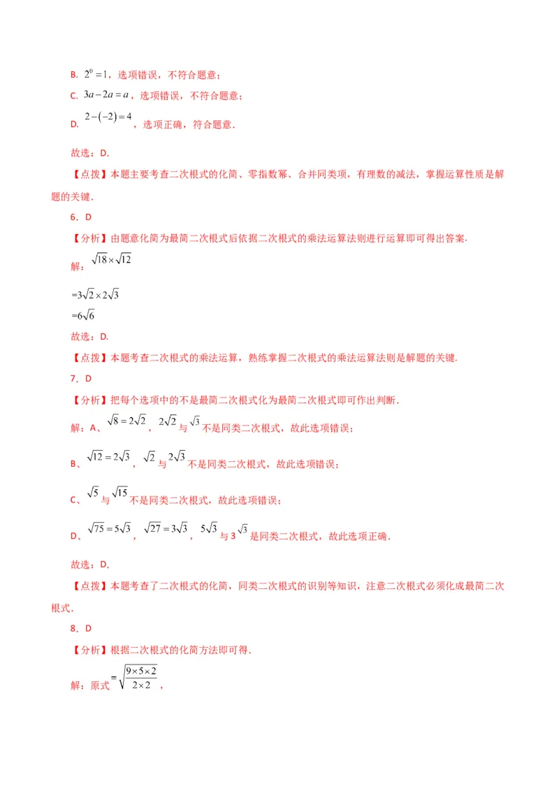专题16.21二次根式（直通中考）（基础练）（人教版）_初中数学_八年级数学下册（人教版）_专题突破练习-V4