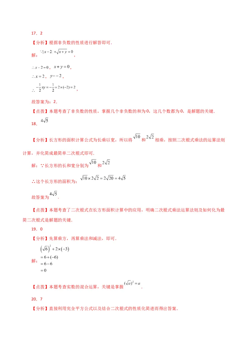 专题16.21二次根式（直通中考）（基础练）（人教版）_初中数学_八年级数学下册（人教版）_专题突破练习-V4