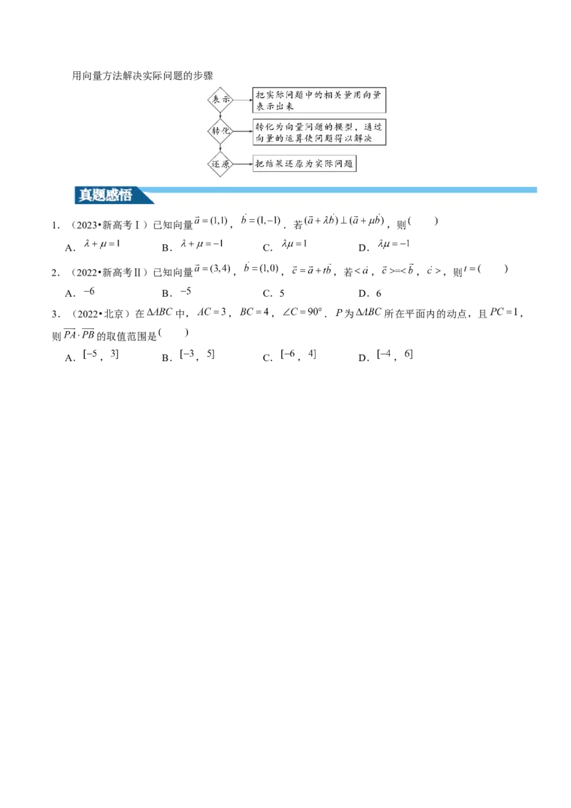 第02讲平面向量的数量积及其应用（七大题型）（讲义）（原卷版）_2.2025数学总复习_2024年新高考资料_1.2024一轮复习_2024年高考数学一轮复习讲练测（新教材新高考）
