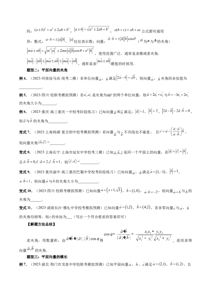第02讲平面向量的数量积及其应用（七大题型）（讲义）（原卷版）_2.2025数学总复习_2024年新高考资料_1.2024一轮复习_2024年高考数学一轮复习讲练测（新教材新高考）