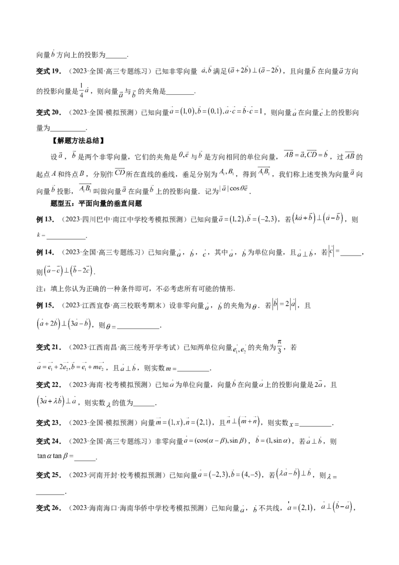 第02讲平面向量的数量积及其应用（七大题型）（讲义）（原卷版）_2.2025数学总复习_2024年新高考资料_1.2024一轮复习_2024年高考数学一轮复习讲练测（新教材新高考）