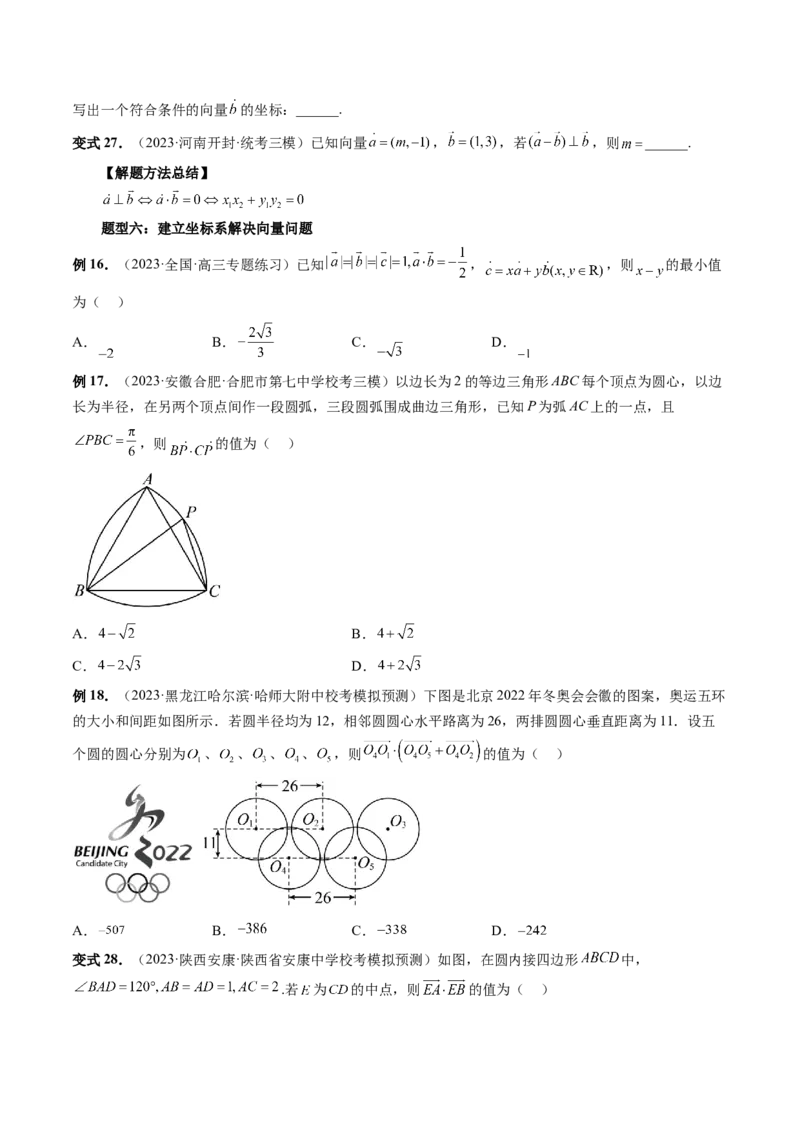 第02讲平面向量的数量积及其应用（七大题型）（讲义）（原卷版）_2.2025数学总复习_2024年新高考资料_1.2024一轮复习_2024年高考数学一轮复习讲练测（新教材新高考）