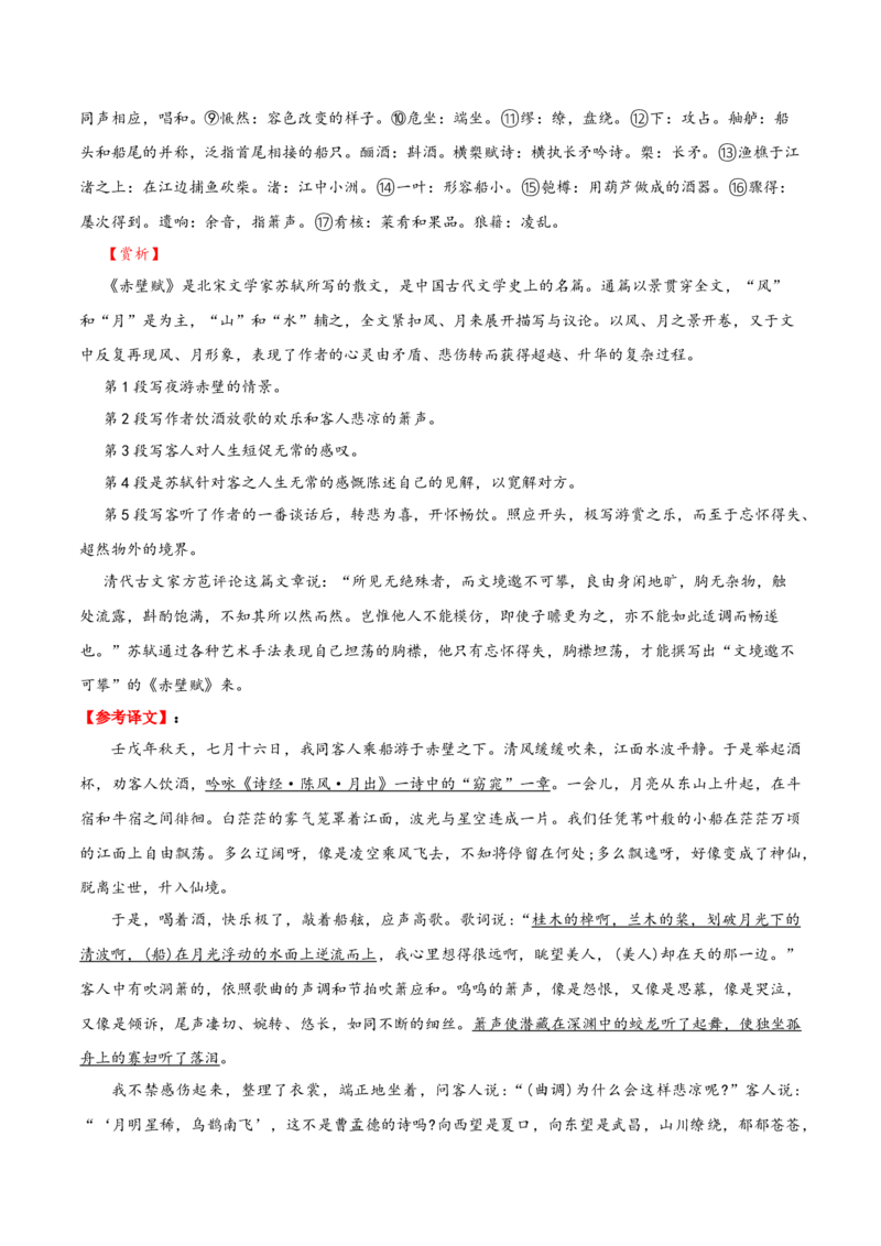 记背手册01：北京高考古诗文60篇（原文+译文+注释+赏析+情境默写）-备战2025年高考语文一轮复习考点帮（北京专用）（原卷版）_01高考语文_52025年新高考资料_一轮复习