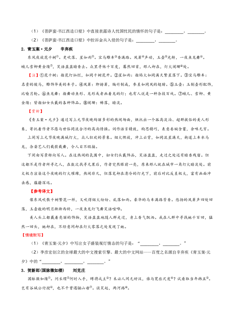 记背手册01：北京高考古诗文60篇（原文+译文+注释+赏析+情境默写）-备战2025年高考语文一轮复习考点帮（北京专用）（原卷版）_01高考语文_52025年新高考资料_一轮复习