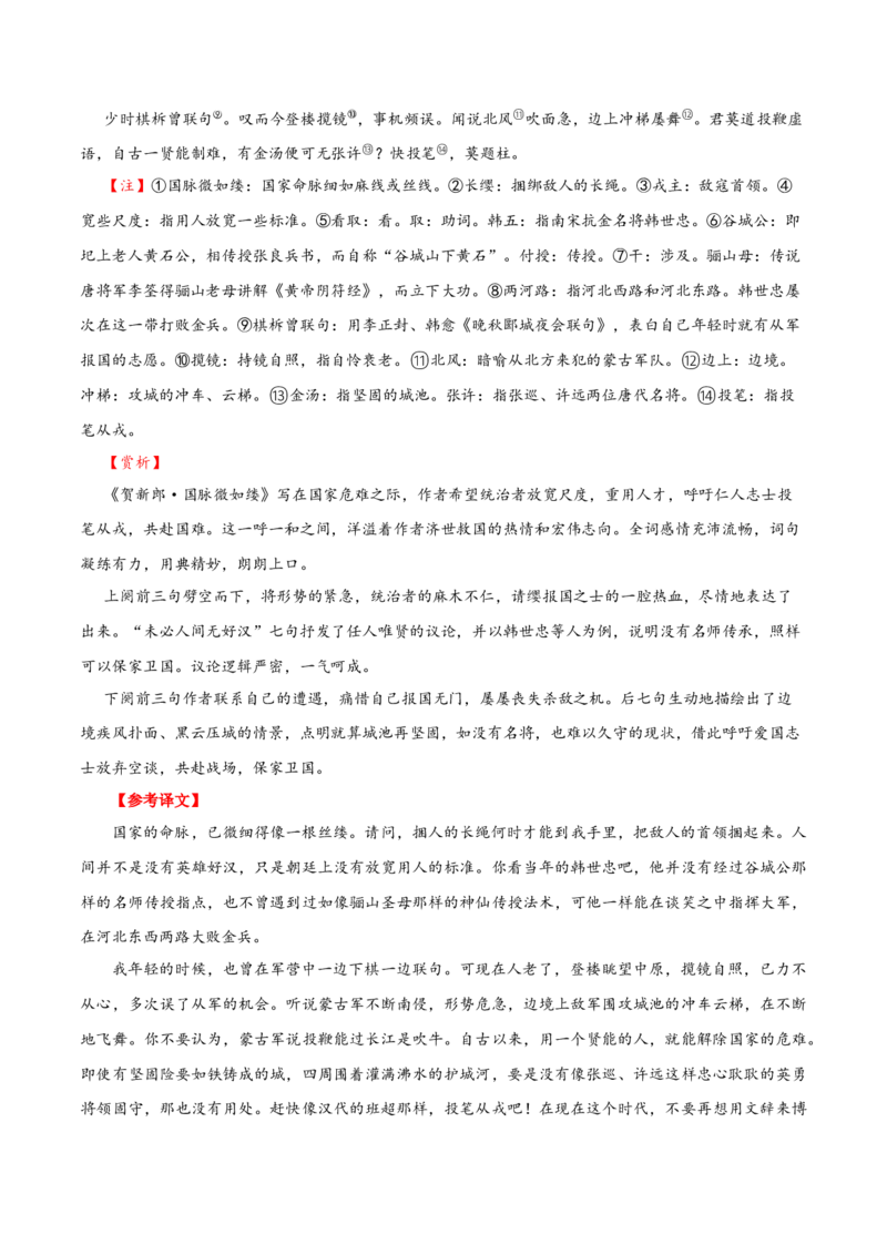 记背手册01：北京高考古诗文60篇（原文+译文+注释+赏析+情境默写）-备战2025年高考语文一轮复习考点帮（北京专用）（原卷版）_01高考语文_52025年新高考资料_一轮复习