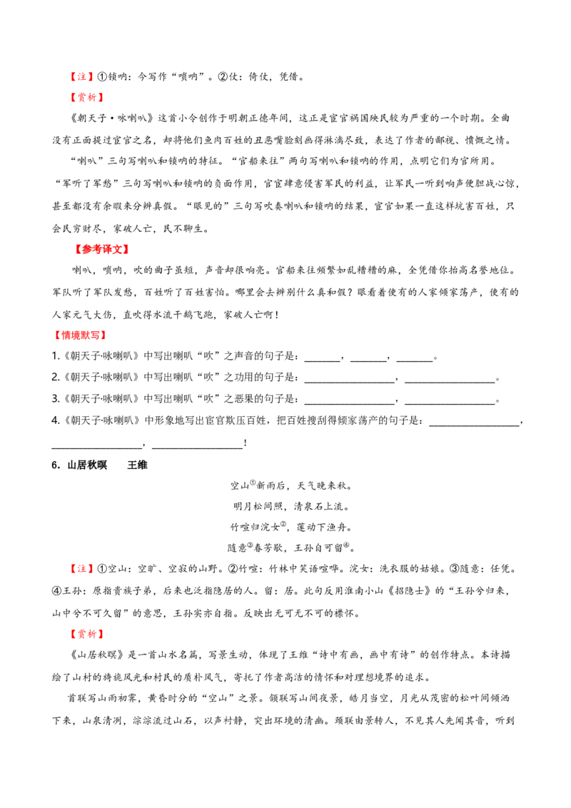 记背手册01：北京高考古诗文60篇（原文+译文+注释+赏析+情境默写）-备战2025年高考语文一轮复习考点帮（北京专用）（原卷版）_01高考语文_52025年新高考资料_一轮复习