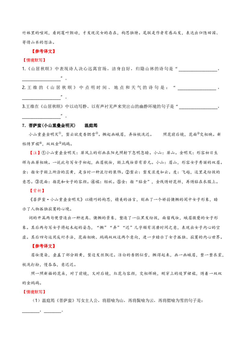 记背手册01：北京高考古诗文60篇（原文+译文+注释+赏析+情境默写）-备战2025年高考语文一轮复习考点帮（北京专用）（原卷版）_01高考语文_52025年新高考资料_一轮复习