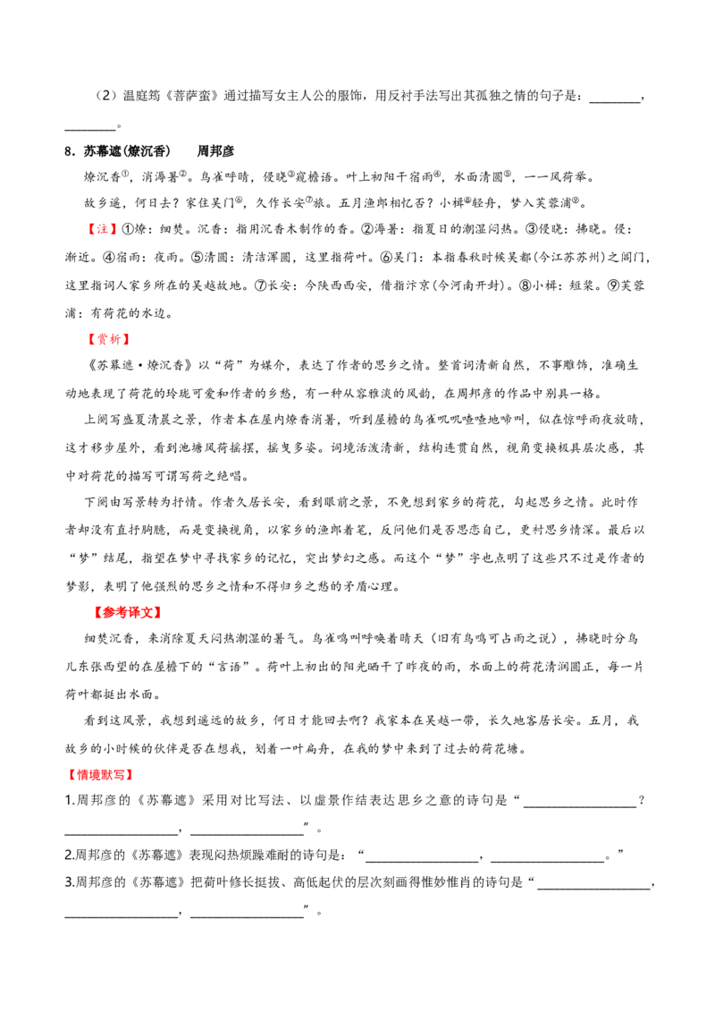 记背手册01：北京高考古诗文60篇（原文+译文+注释+赏析+情境默写）-备战2025年高考语文一轮复习考点帮（北京专用）（原卷版）_01高考语文_52025年新高考资料_一轮复习