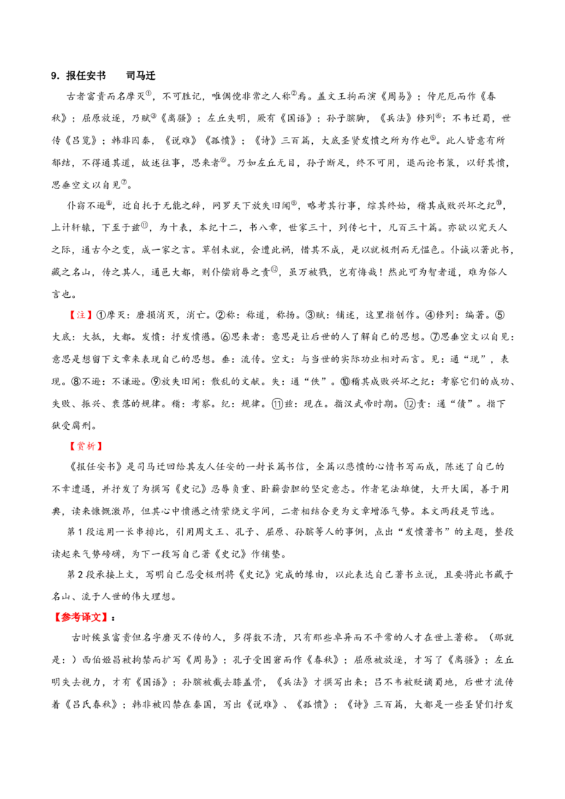 记背手册01：北京高考古诗文60篇（原文+译文+注释+赏析+情境默写）-备战2025年高考语文一轮复习考点帮（北京专用）（原卷版）_01高考语文_52025年新高考资料_一轮复习